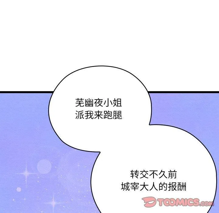 亲密宝鉴 第29話 第68页