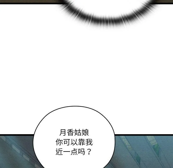 亲密宝鉴 第29話 第169页