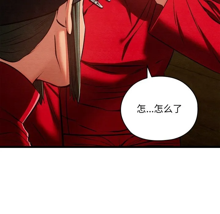 亲密宝鉴 第37話 第23页
