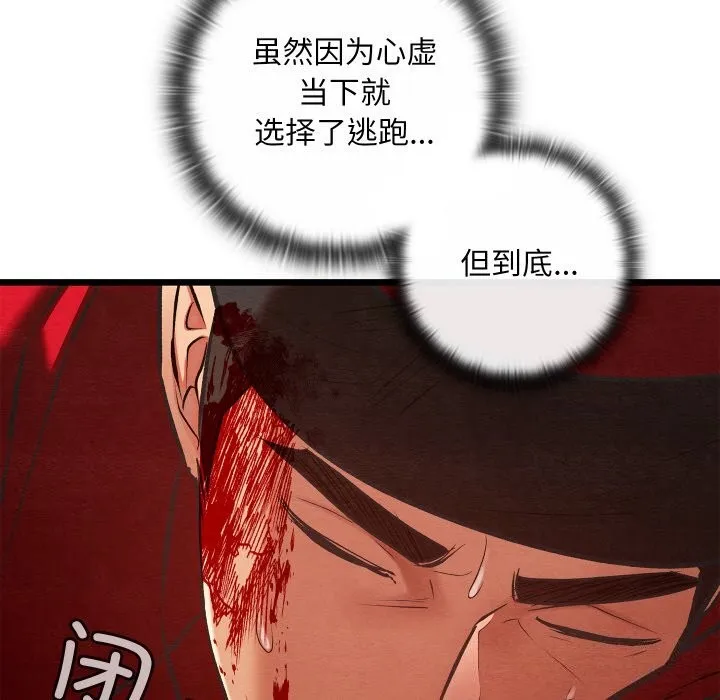 亲密宝鉴 第37話 第145页