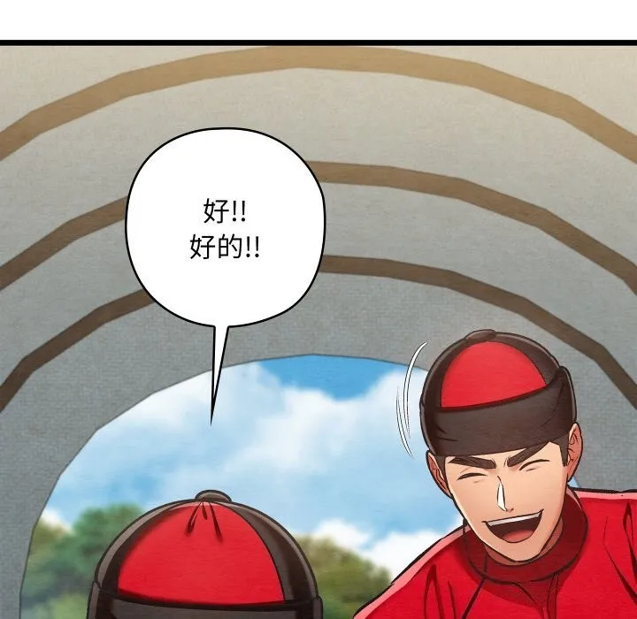 亲密宝鉴 第37話 第73页