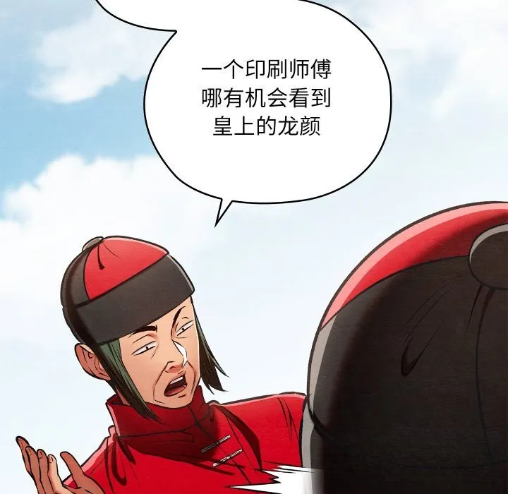 亲密宝鉴 第37話 第93页