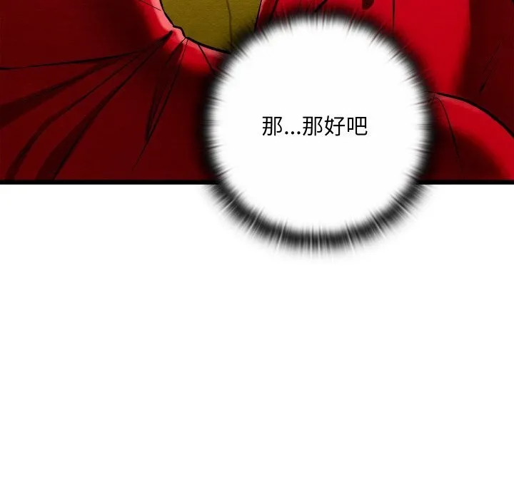 亲密宝鉴 第37話 第9页