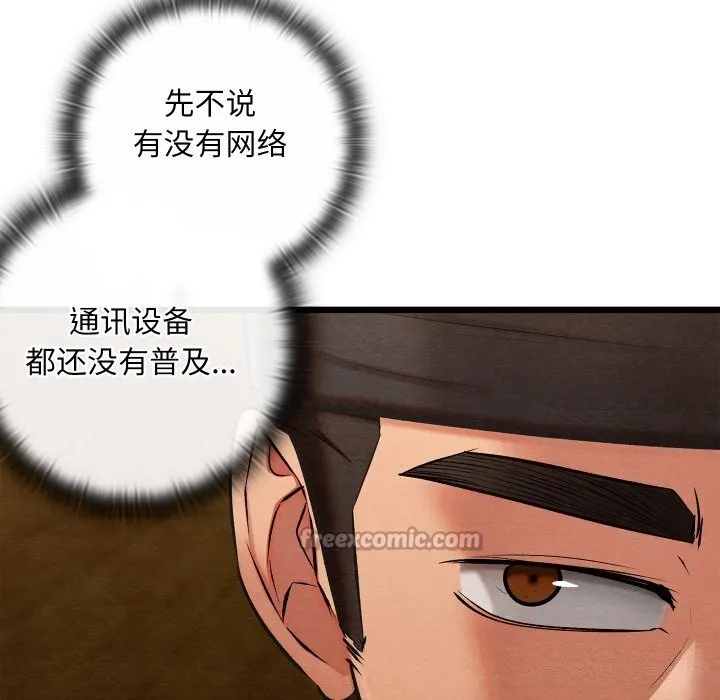 亲密宝鉴 第37話 第98页
