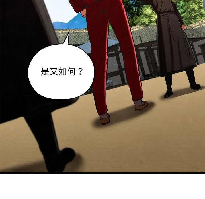 亲密宝鉴 第37話 第123页