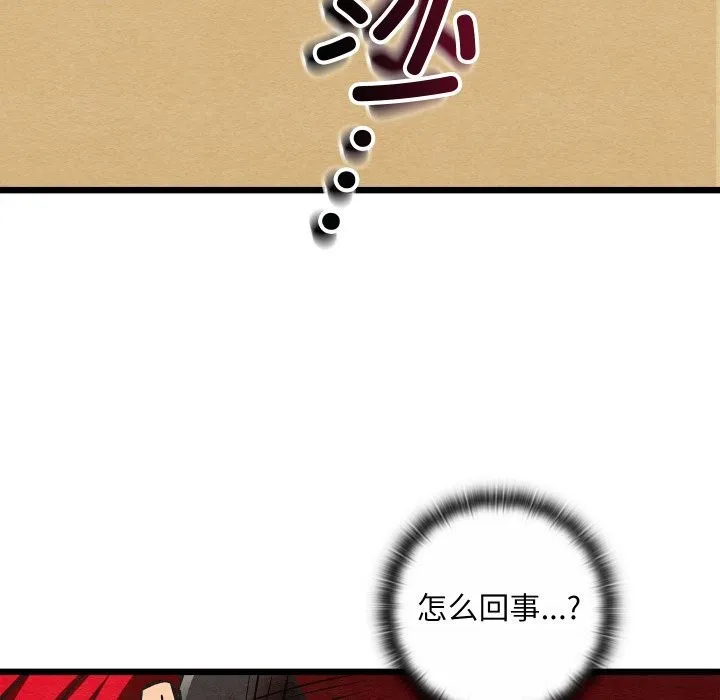 亲密宝鉴 第37話 第143页