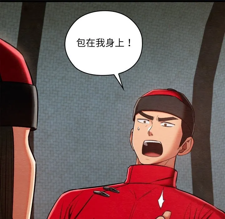 亲密宝鉴 第37話 第10页