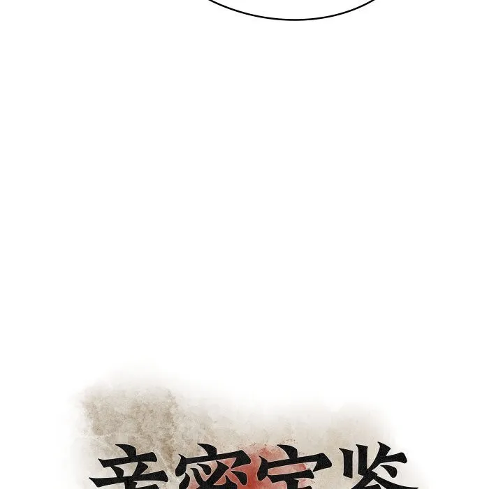亲密宝鉴 第37話 第26页