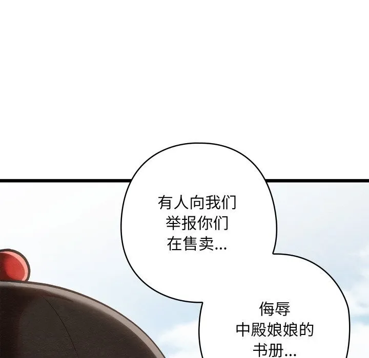亲密宝鉴 第37話 第65页