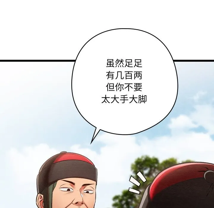 亲密宝鉴 第37話 第105页