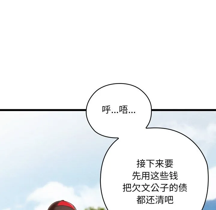 亲密宝鉴 第37話 第114页