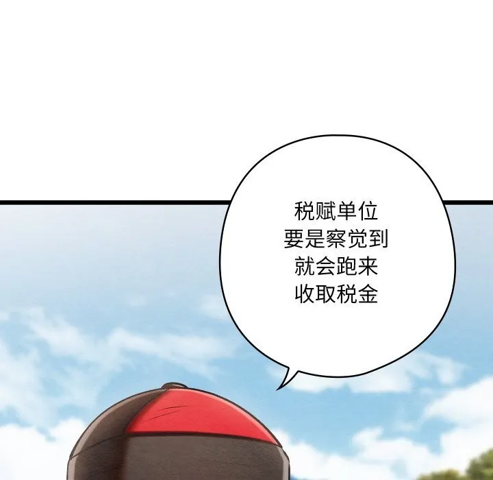 亲密宝鉴 第37話 第107页