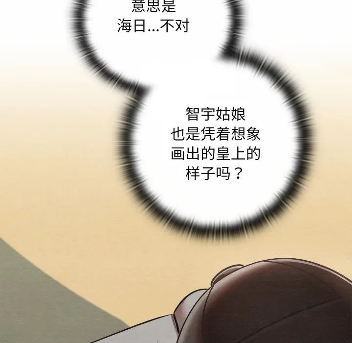亲密宝鉴 第37話 第100页
