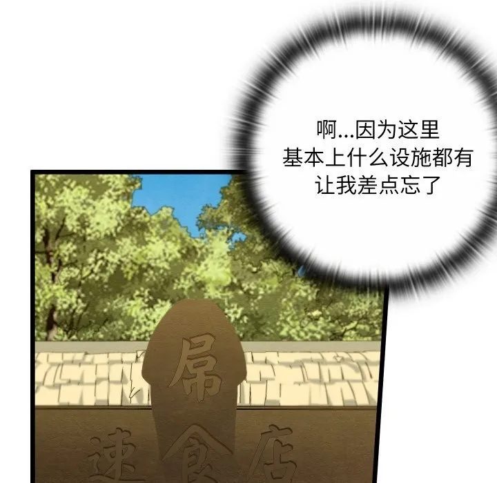 亲密宝鉴 第37話 第95页