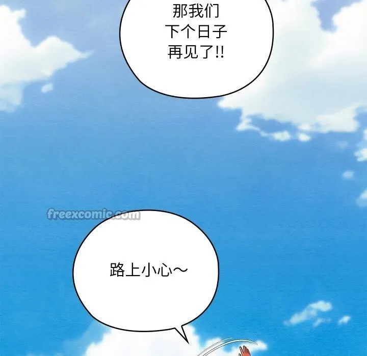 亲密宝鉴 第37話 第112页