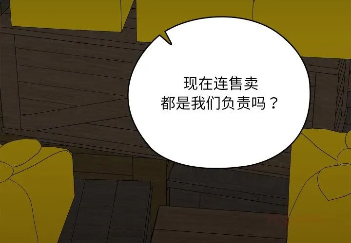 亲密宝鉴 第37話 第3页