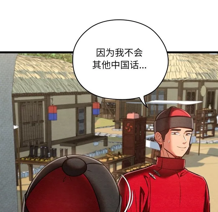 亲密宝鉴 第37話 第24页