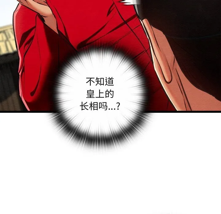 亲密宝鉴 第37話 第94页
