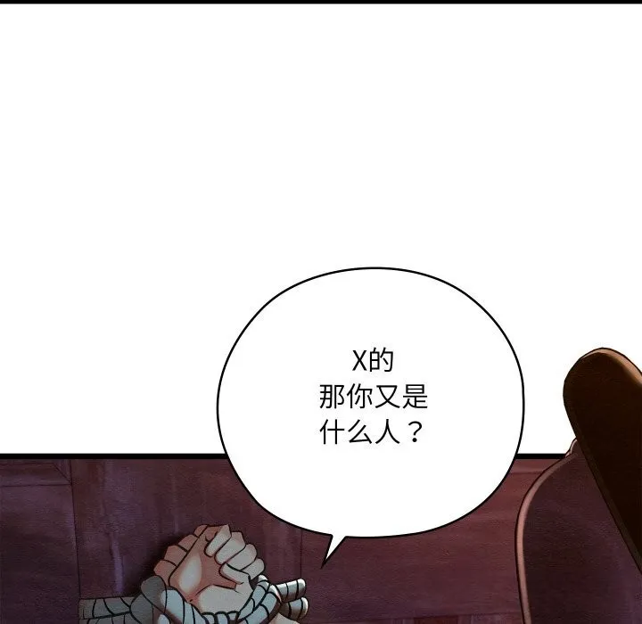 亲密宝鉴 第37話 第157页
