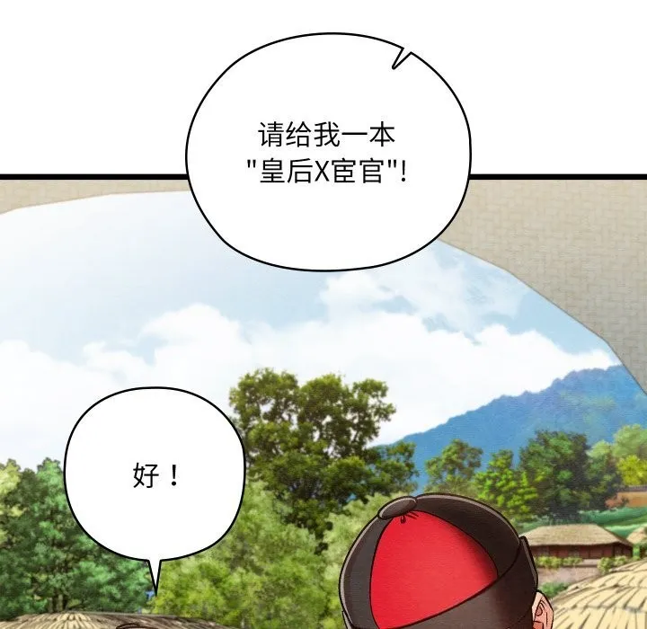 亲密宝鉴 第37話 第33页