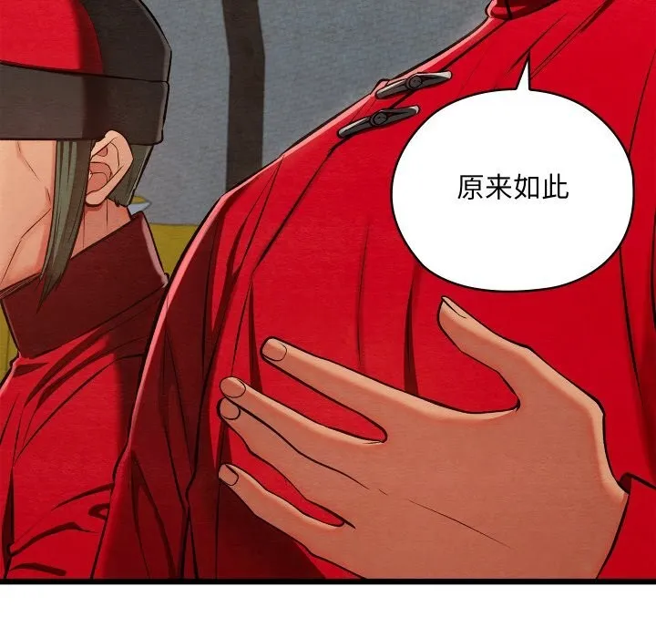 亲密宝鉴 第37話 第6页