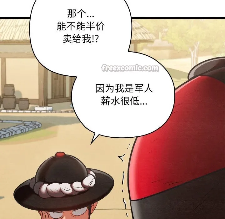 亲密宝鉴 第37話 第70页