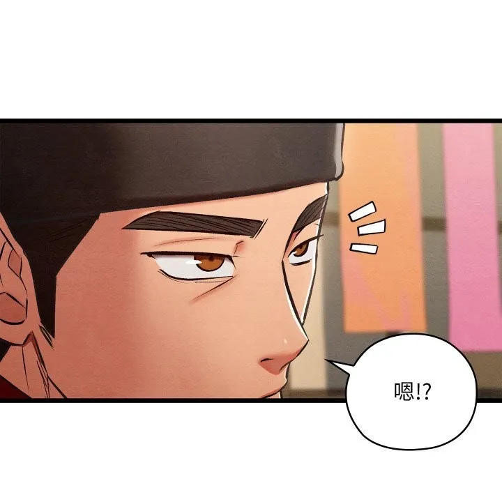 亲密宝鉴 第37話 第119页