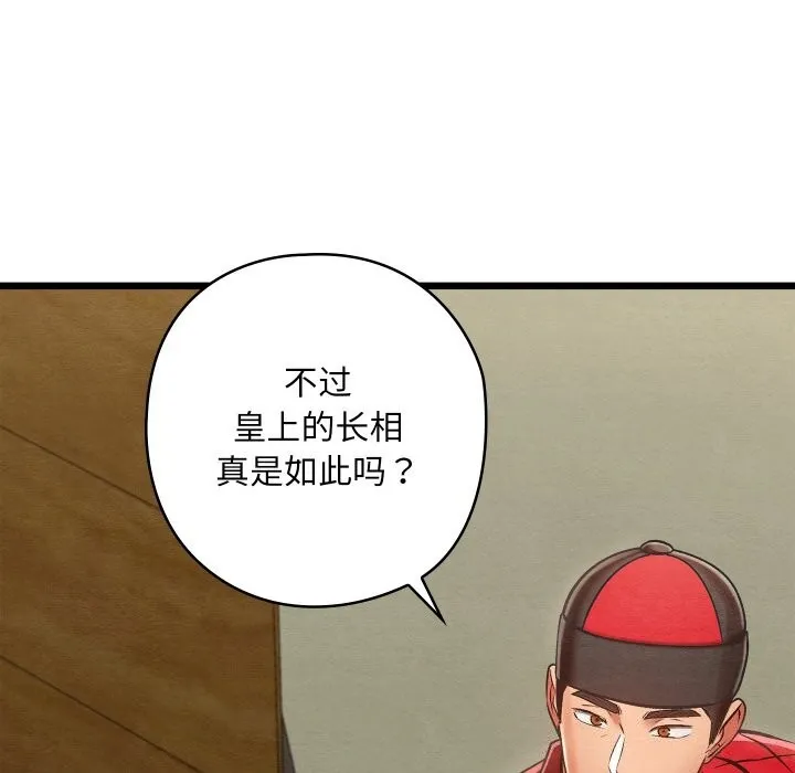 亲密宝鉴 第37話 第88页