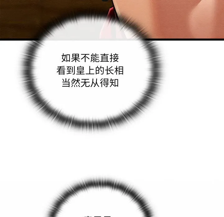 亲密宝鉴 第37話 第99页