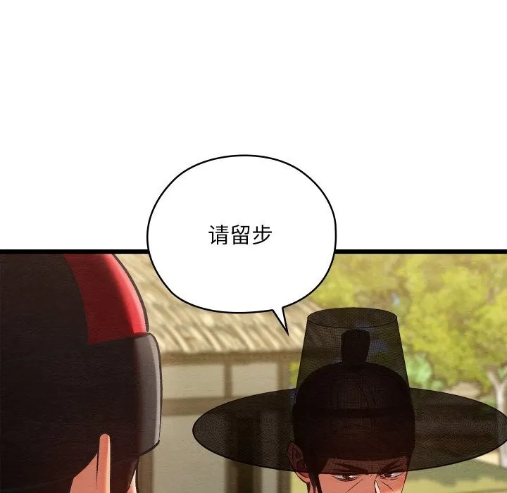 亲密宝鉴 第37話 第120页