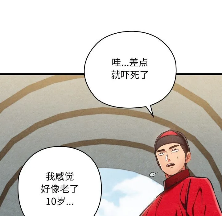 亲密宝鉴 第37話 第78页