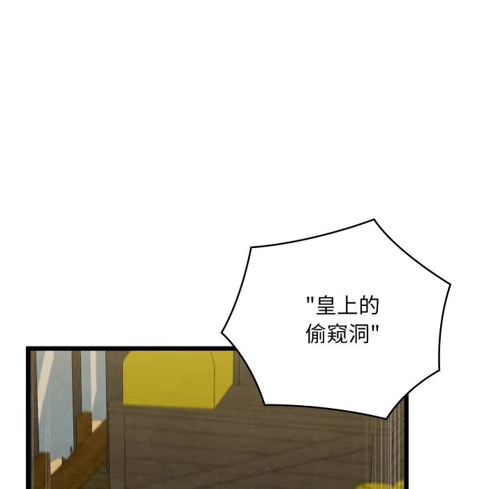 亲密宝鉴 第37話 第35页