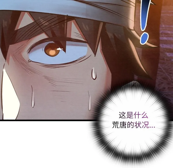 亲密宝鉴 第37話 第162页