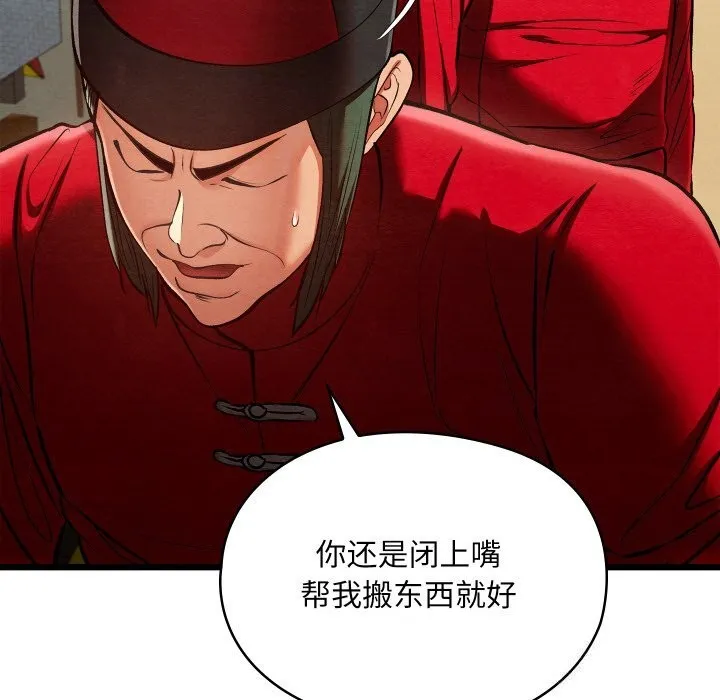 亲密宝鉴 第37話 第25页