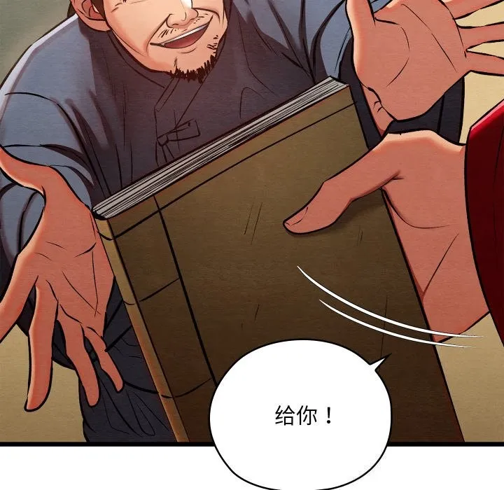 亲密宝鉴 第37話 第29页