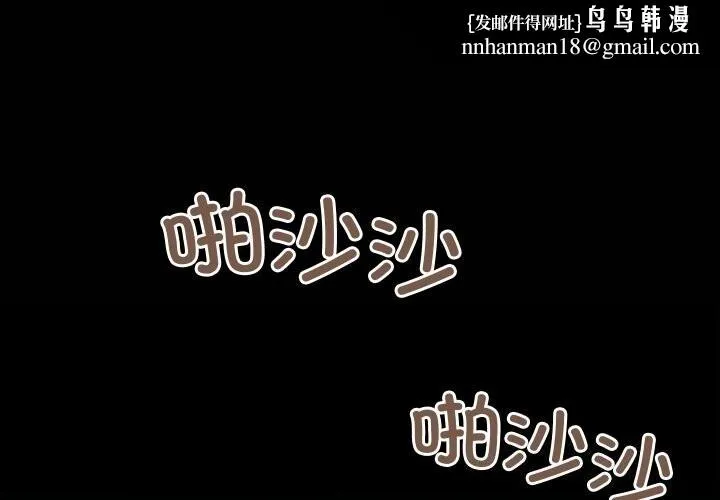 亲密宝鉴 第37話 第1页