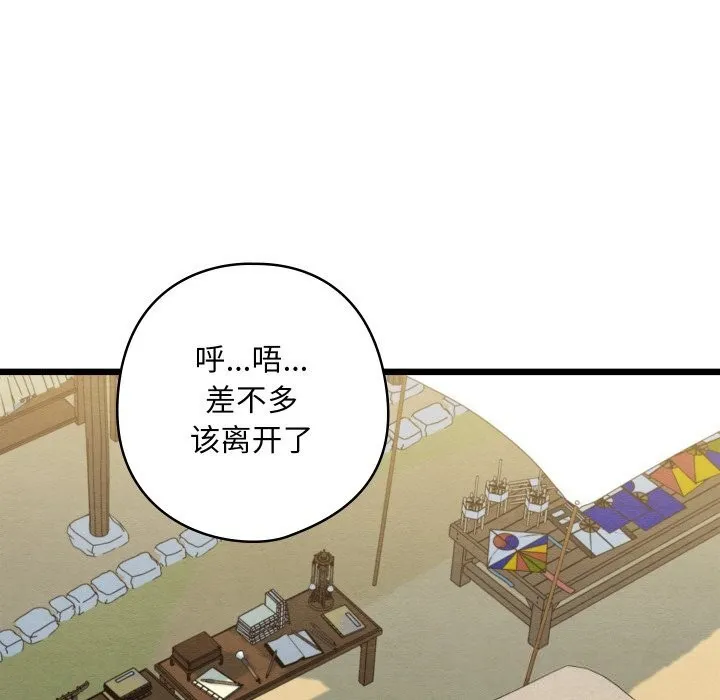 亲密宝鉴 第37話 第83页