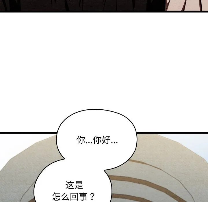 亲密宝鉴 第37話 第62页
