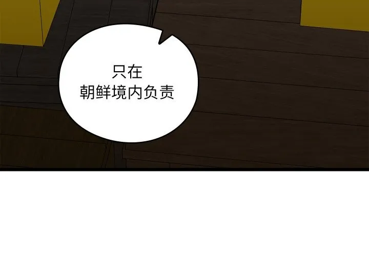 亲密宝鉴 第37話 第4页