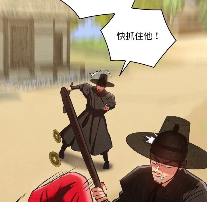 亲密宝鉴 第37話 第133页