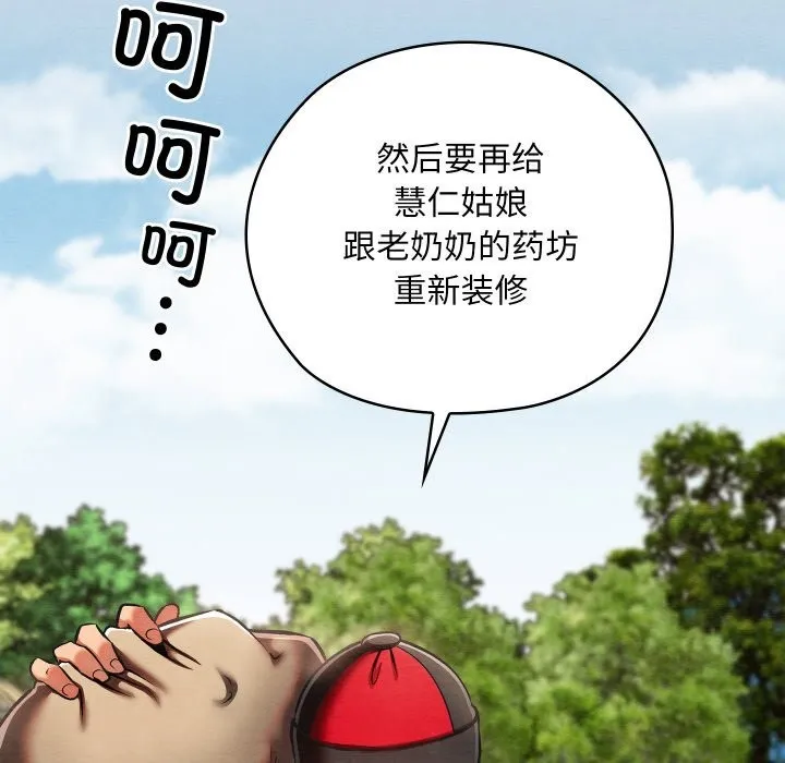 亲密宝鉴 第37話 第117页