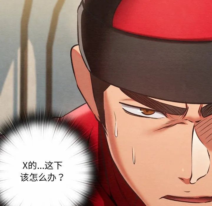 亲密宝鉴 第37話 第68页