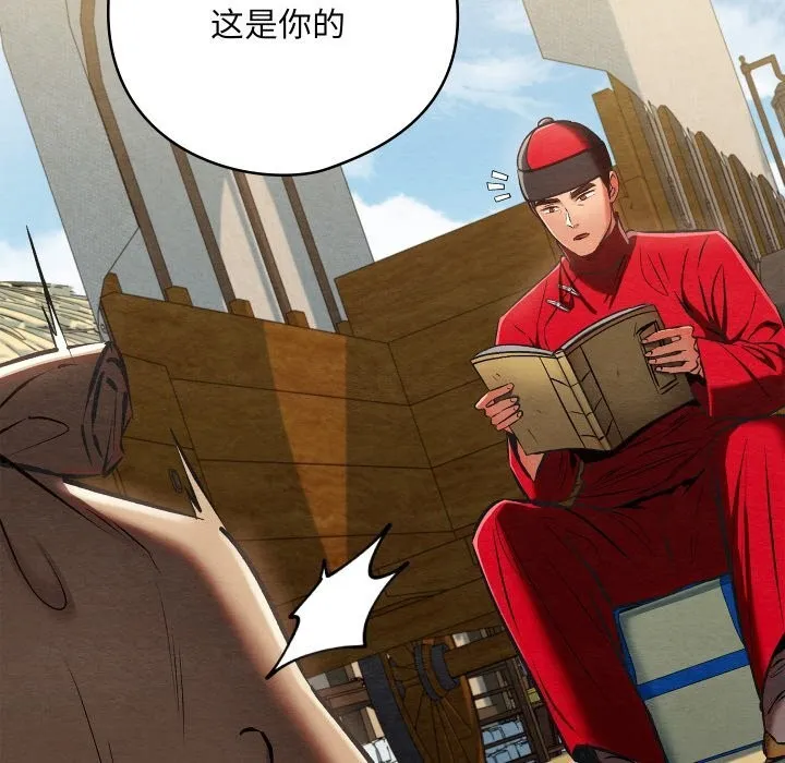亲密宝鉴 第37話 第103页