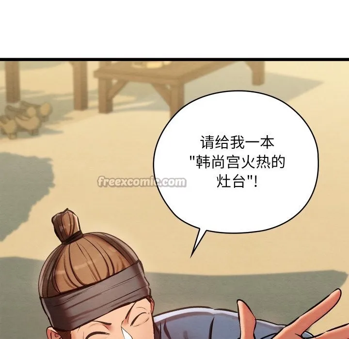 亲密宝鉴 第37話 第28页