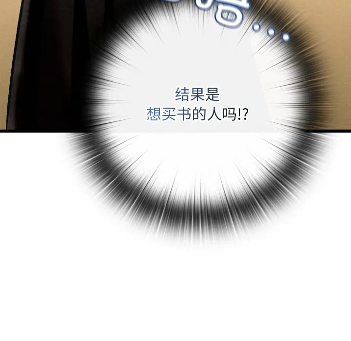 亲密宝鉴 第37話 第72页