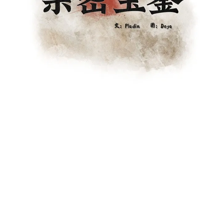 亲密宝鉴 第37話 第27页