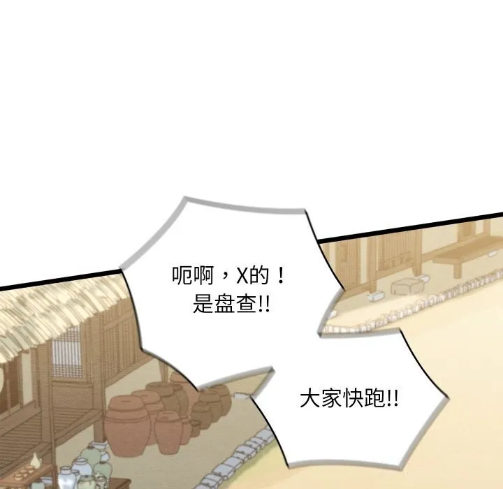 亲密宝鉴 第37話 第53页