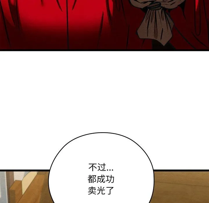 亲密宝鉴 第37話 第80页