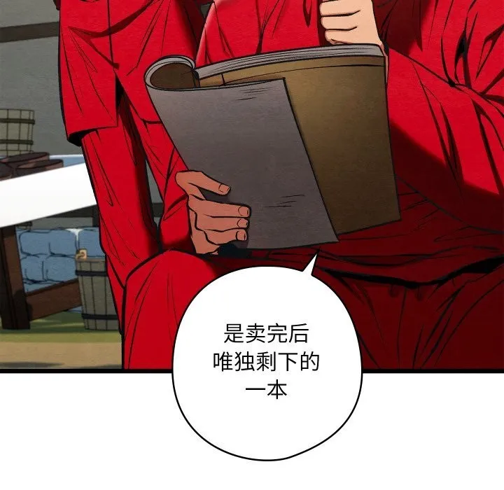 亲密宝鉴 第37話 第87页