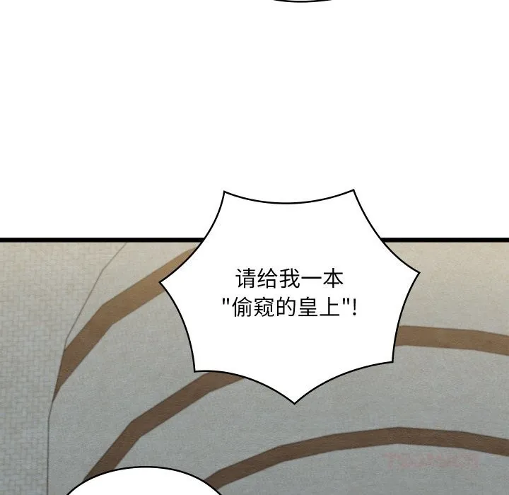 亲密宝鉴 第37話 第30页